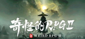 奇怪的RPG 2