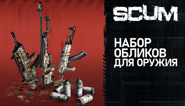 SCUM Weapon Skins Pack
