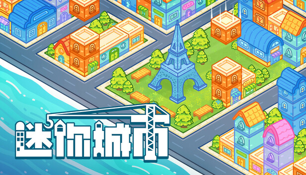 迷你城市