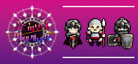 눈 떠보니 이세계더라