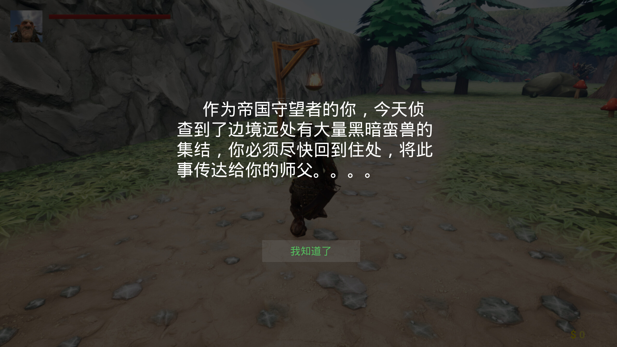 哥布林信条 Goblin Creed screenshot 1