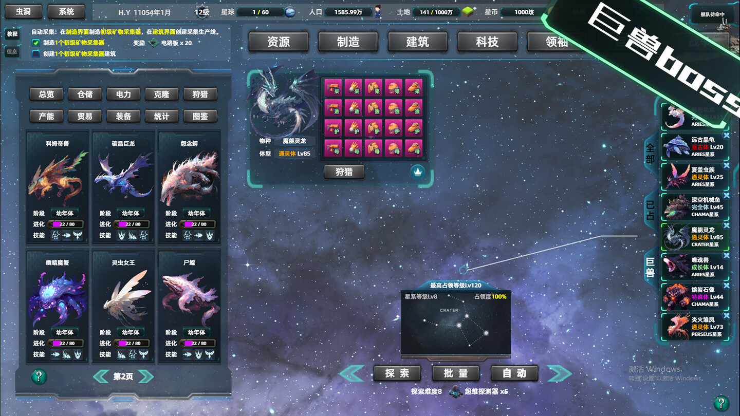 星际工业国：深空巨兽DLC screenshot 5