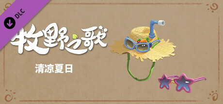 Song Of The Prairie - Cool Summer