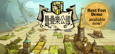 疊疊樂公國 (Drop Duchy)