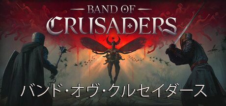 Band of Crusaders バンド･オヴ･クルセイダース