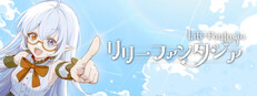 リリーファンタジア