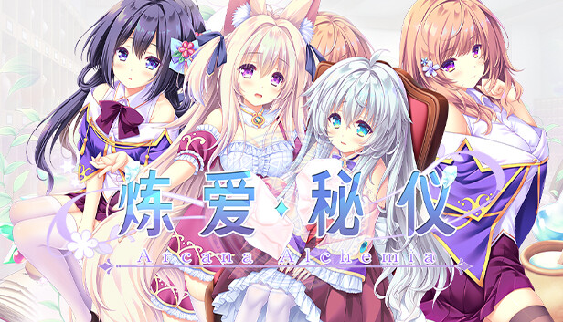 PS4ソフトアルカナ・アルケミア(Arcana Alchemia) 完全生産限定版 エンターグラム Steam：アルカナ・アルケミア