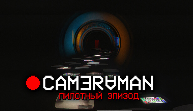 Cameraman: Пилотный эпизод