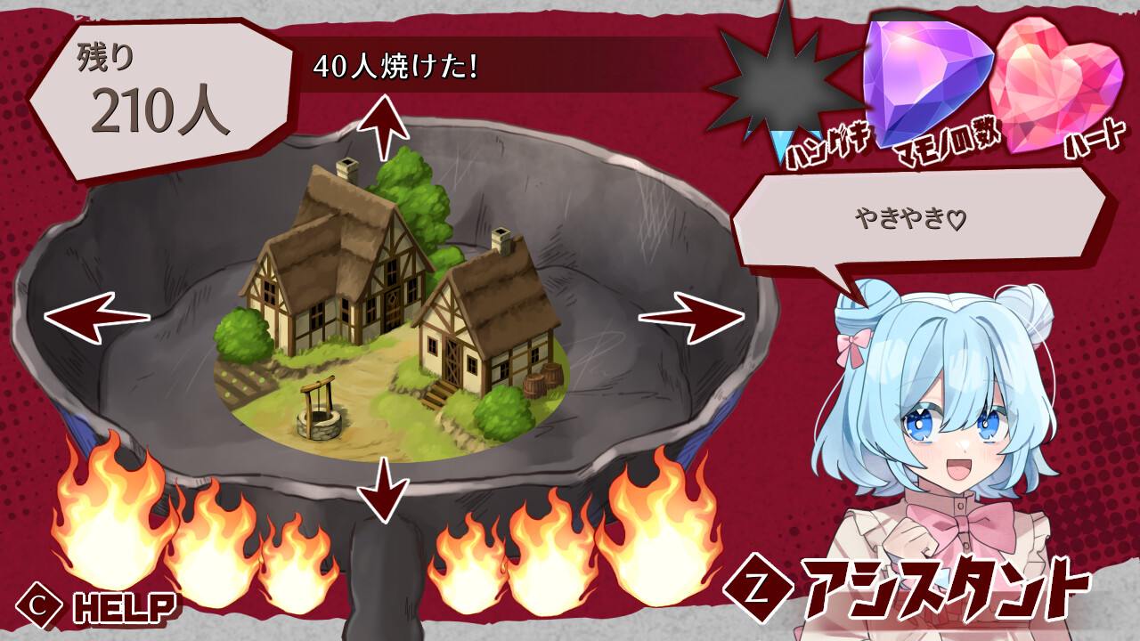ムラヤキヴィラン screenshot 1