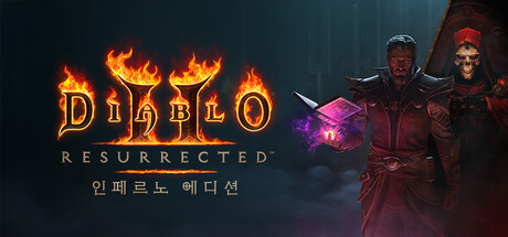 디아블로 II 레저렉션 - 지옥불 에디션