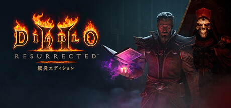 Steam：「ディアブロ II リザレクテッド」 – 「獄炎エディション」