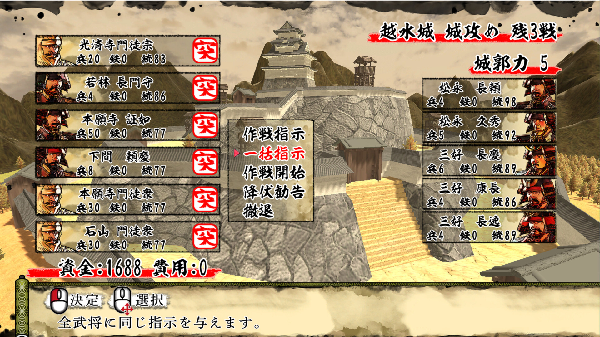 天下統一SSB screenshot 4