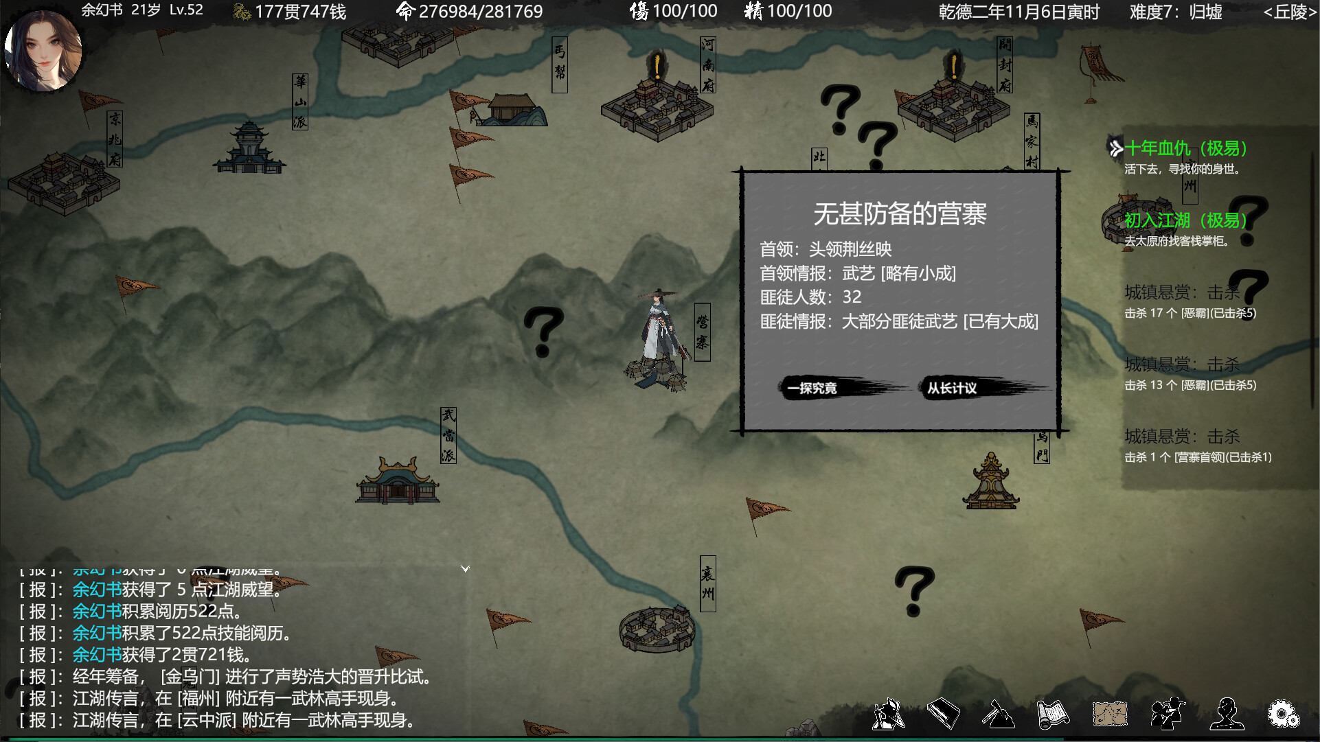 大宋英雄传(SongHeros) screenshot 24