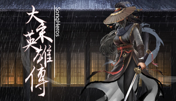 大宋英雄传(SongHeros)