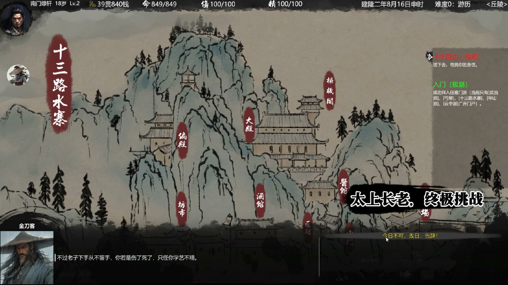 大宋英雄传(SongHeros) screenshot 20