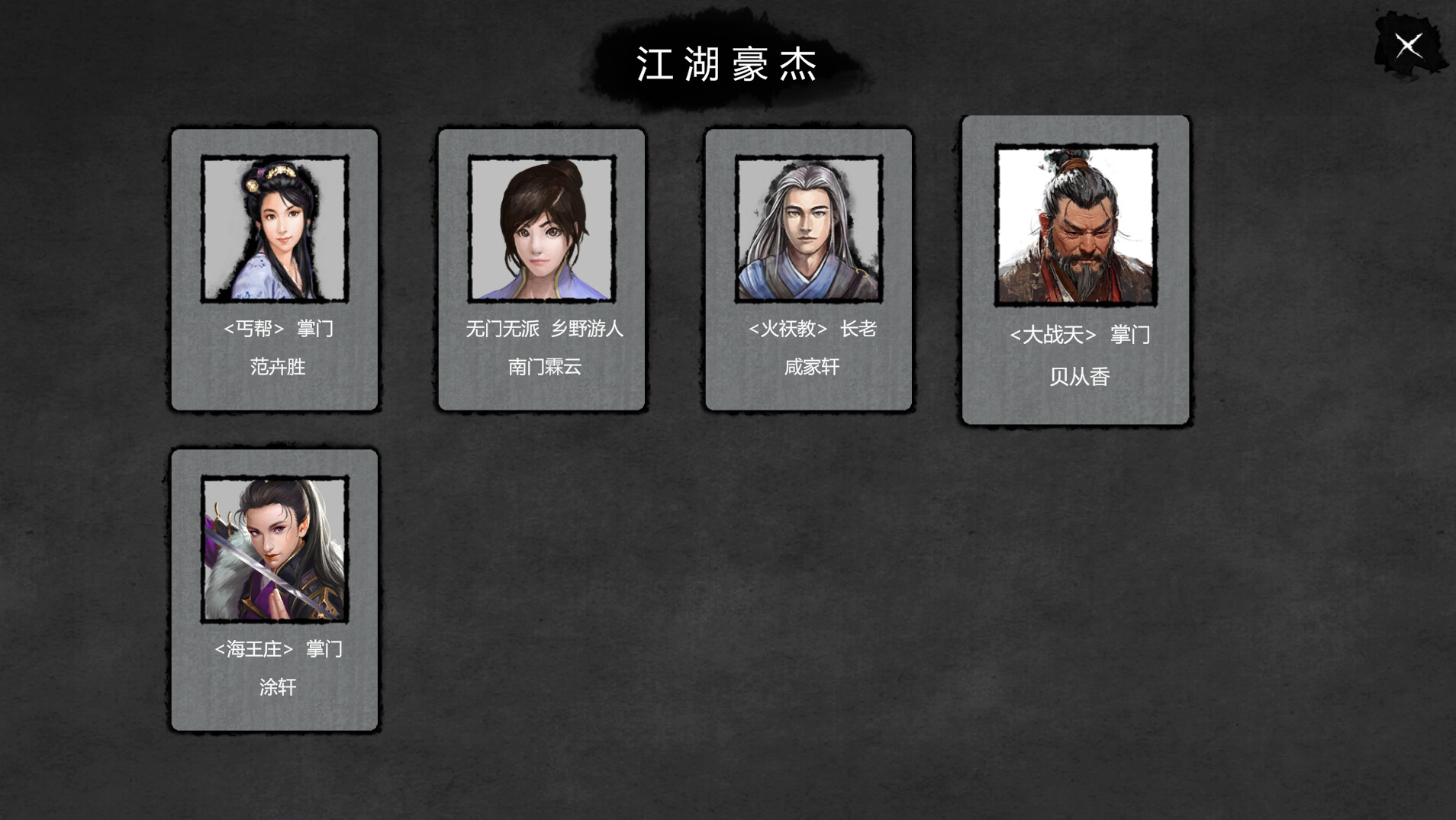 大宋英雄传(SongHeros) screenshot 25