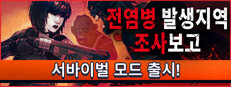 전염병 발생 지역 조사보고