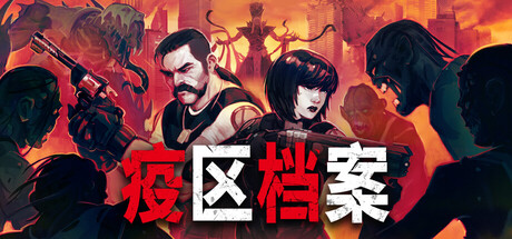疫区档案/Vultures – Scavengers of Death