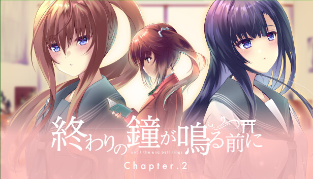 Save 30% on 終わりの鐘が鳴る前に Chapter.2 on Steam