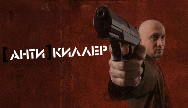 Антикиллер
