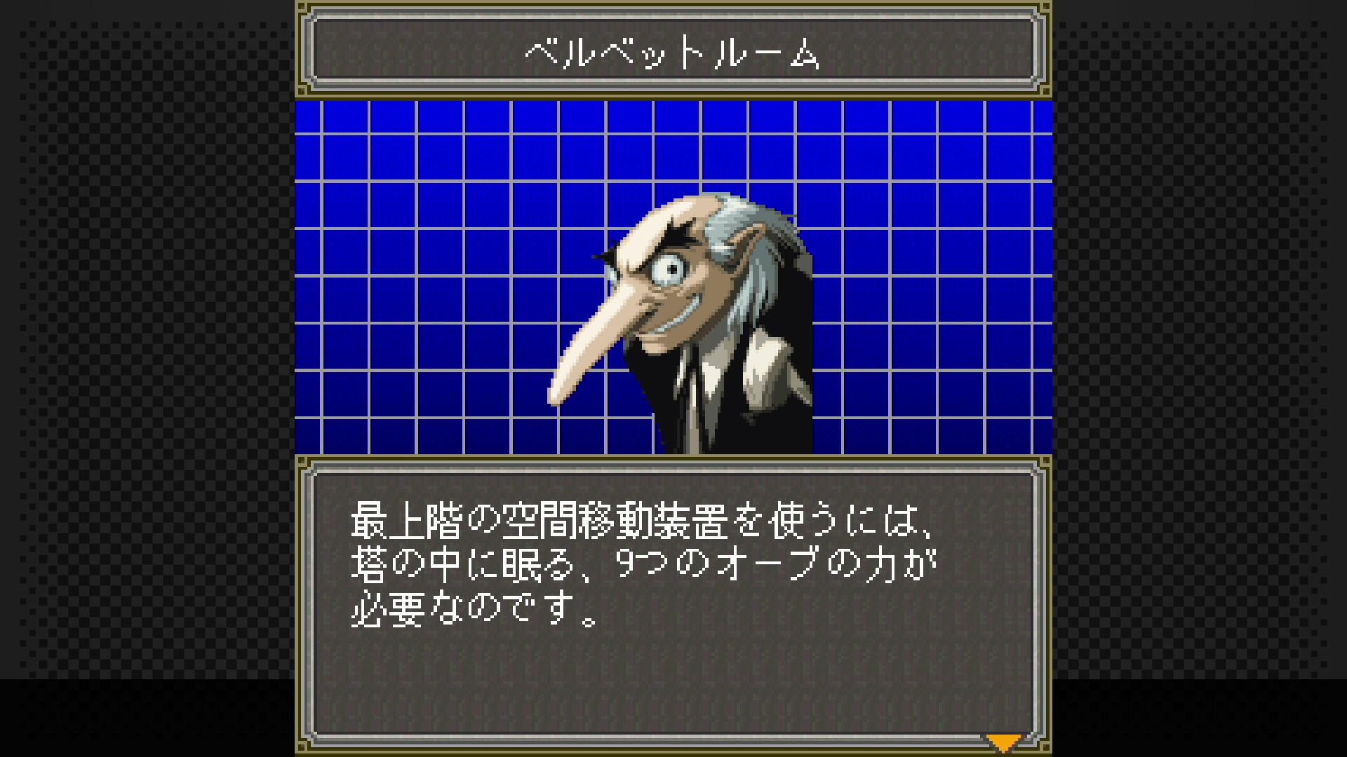 G-MODEアーカイブス+ 女神異聞録ペルソナ 異空の塔編 screenshot 1
