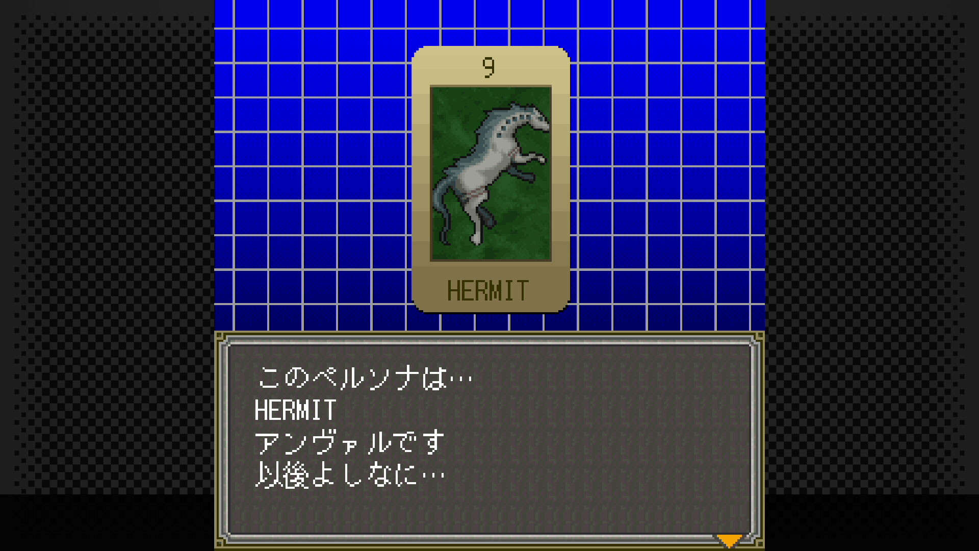 G-MODEアーカイブス+ 女神異聞録ペルソナ 異空の塔編 screenshot 3