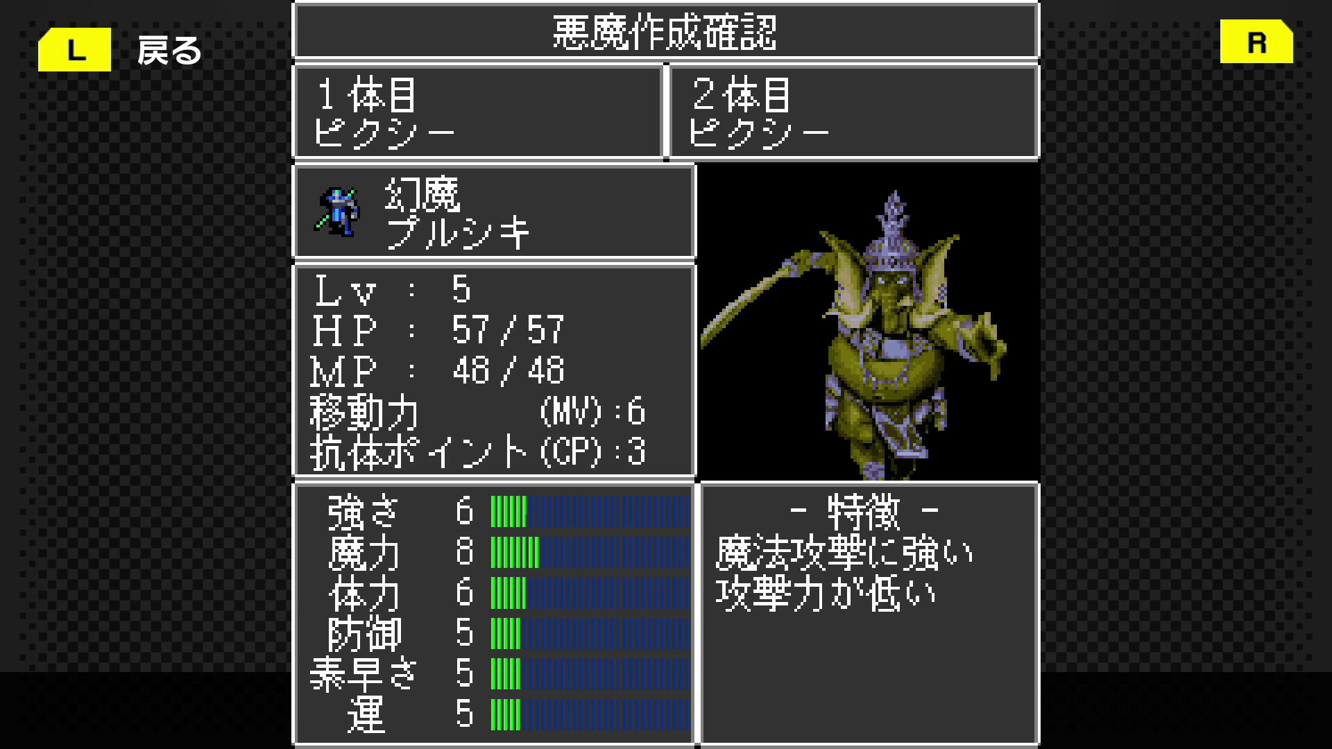 G-MODEアーカイブス+ 魔神転生 blind thinker screenshot 5