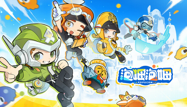 《泡姆泡姆/POPUCOM/联机版》免安装绿色版