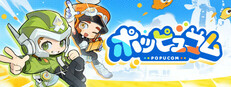 ポッピュコム