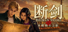断剑：圣殿骑士之影
