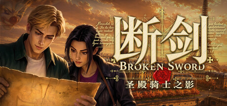 断剑：圣殿骑士之影