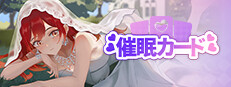 催眠カード