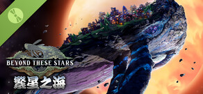 试用版繁星之海 Beyond These Stars Demo