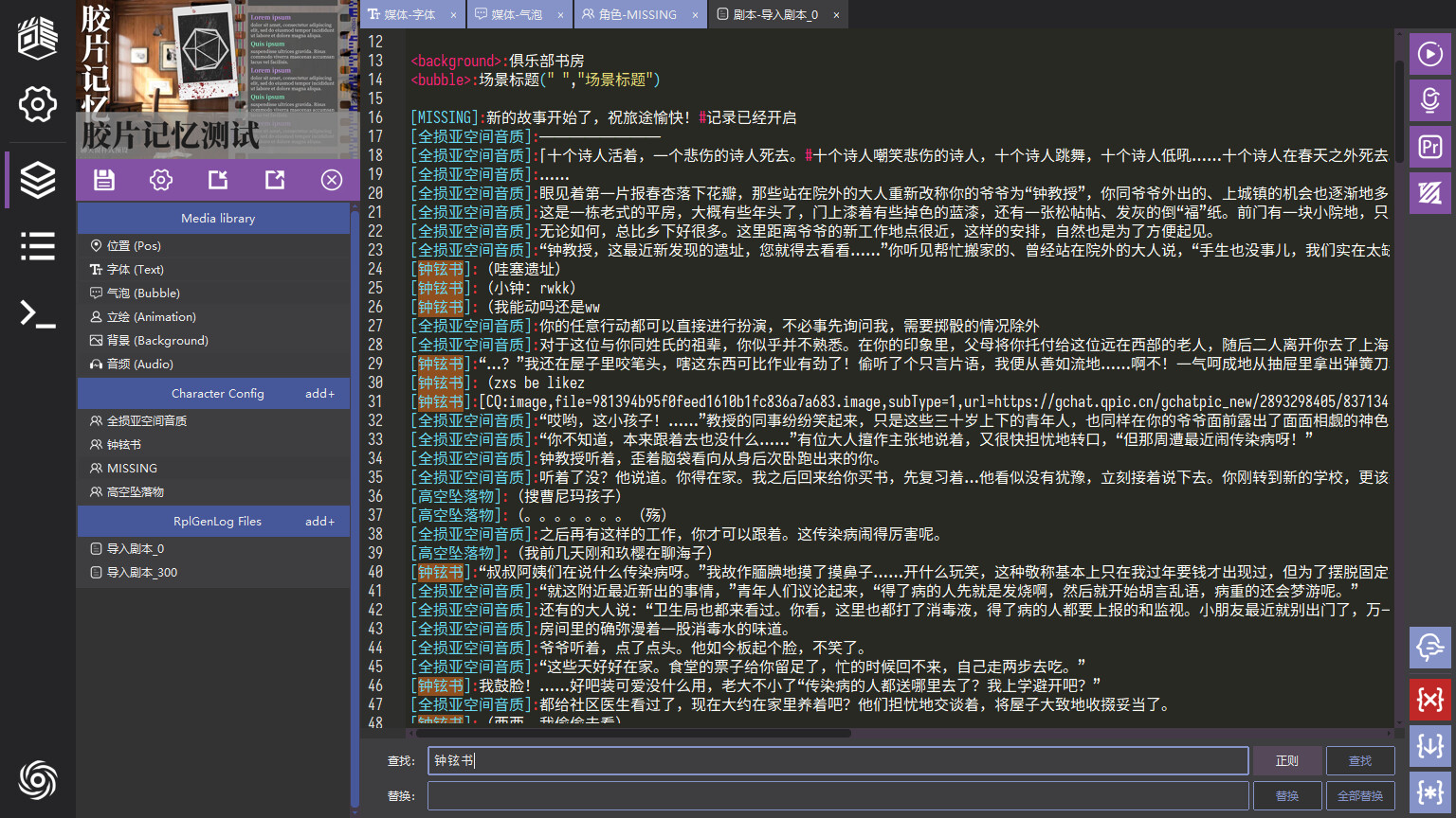 回声工坊 RplGen Studio screenshot 4