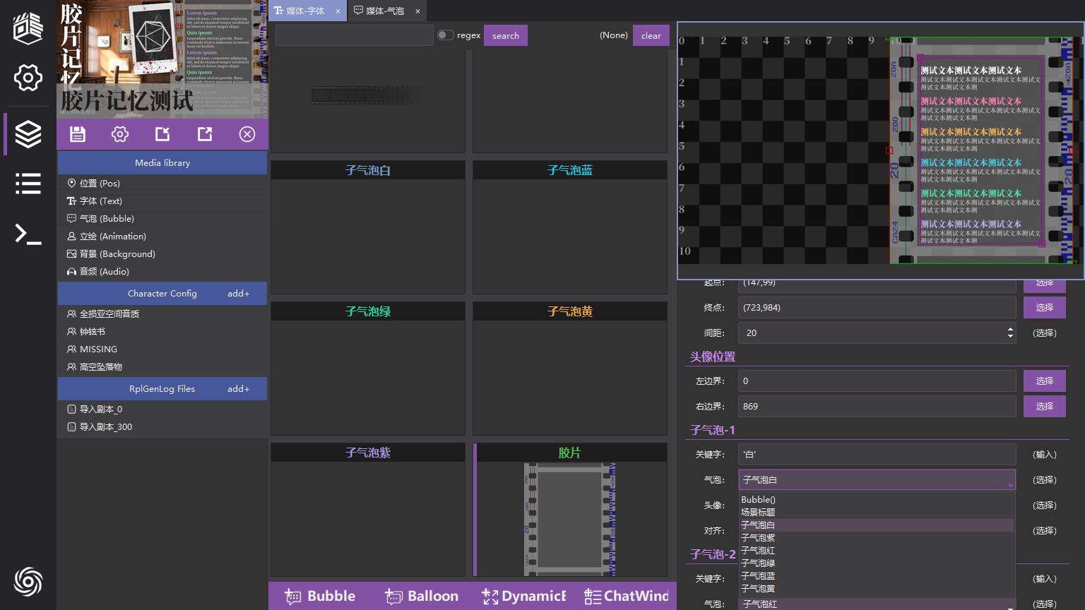 回声工坊 RplGen Studio screenshot 2