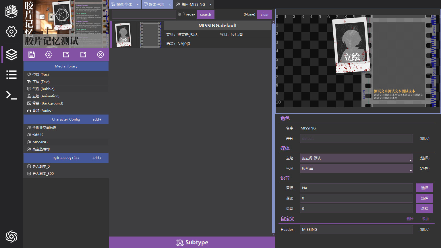 回声工坊 RplGen Studio screenshot 3