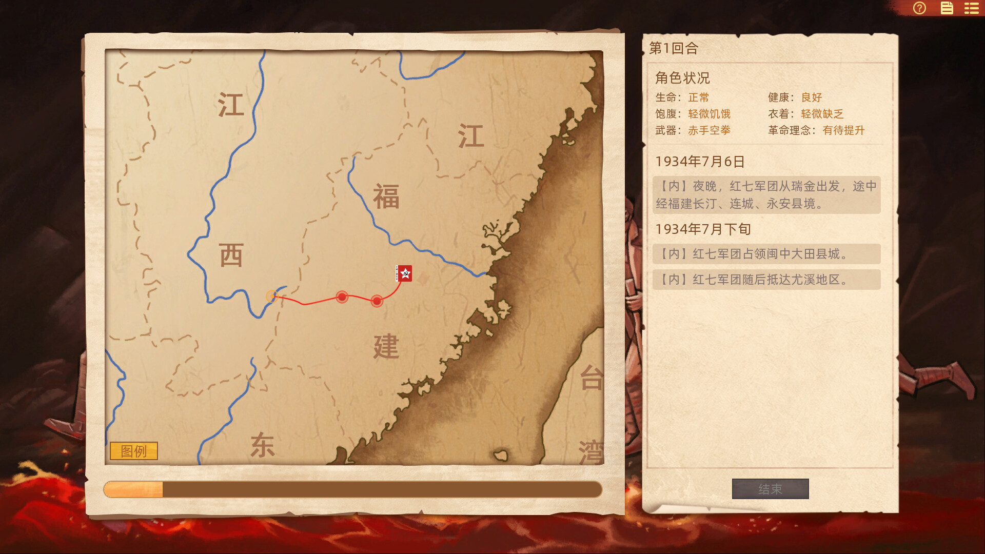 长征1934-1936 screenshot 2