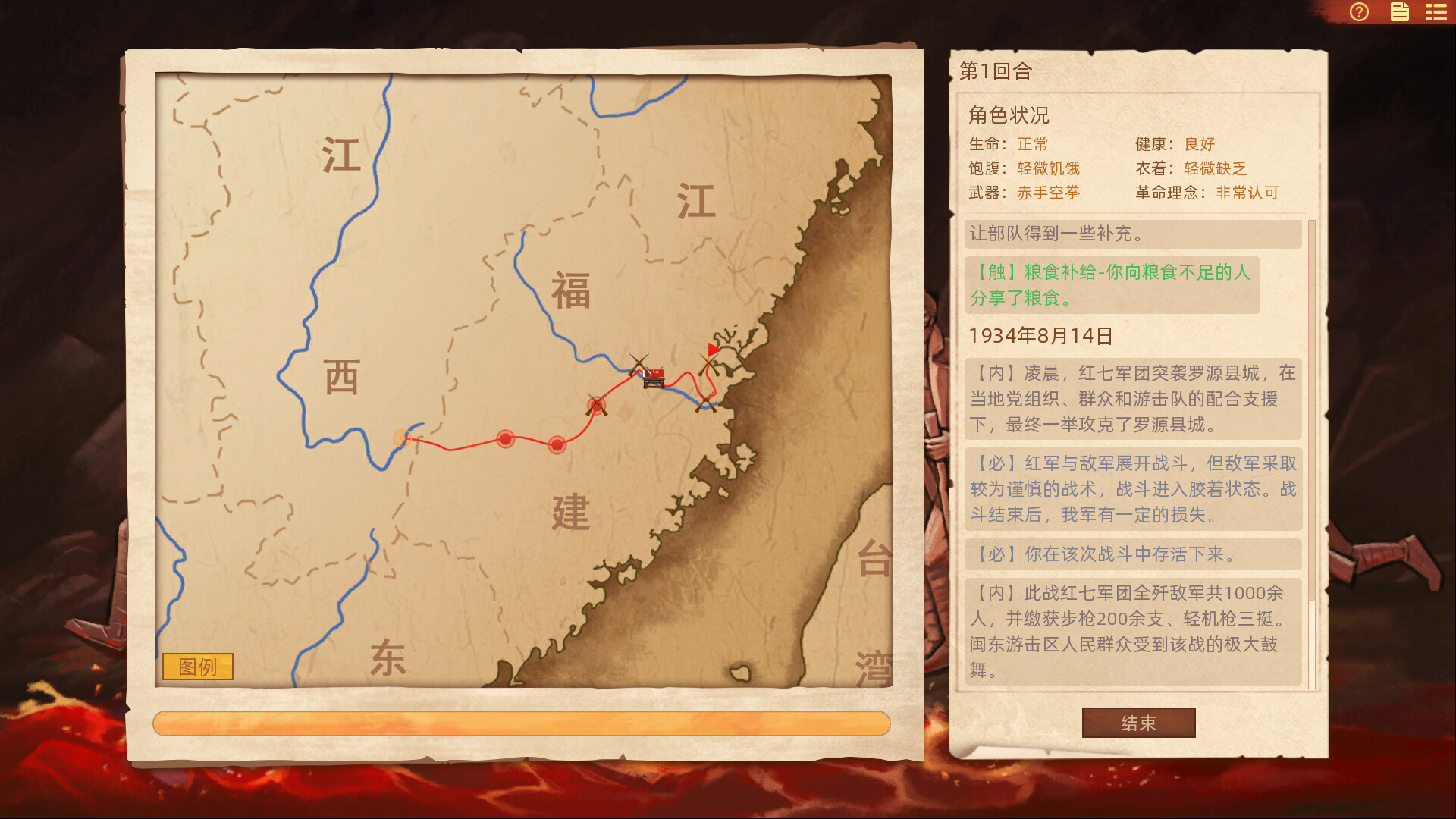 长征1934-1936 screenshot 4