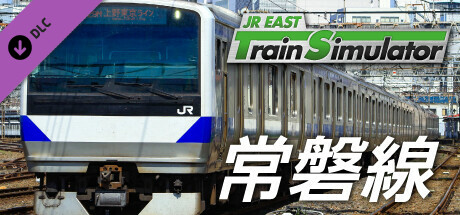 JR東日本トレインシミュレータ: 常磐線 (品川 → 勝田) E531系0番代