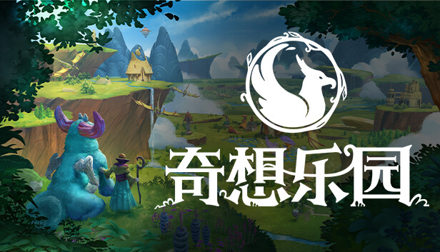 奇想乐园