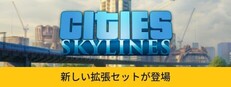 Cities: Skylines
