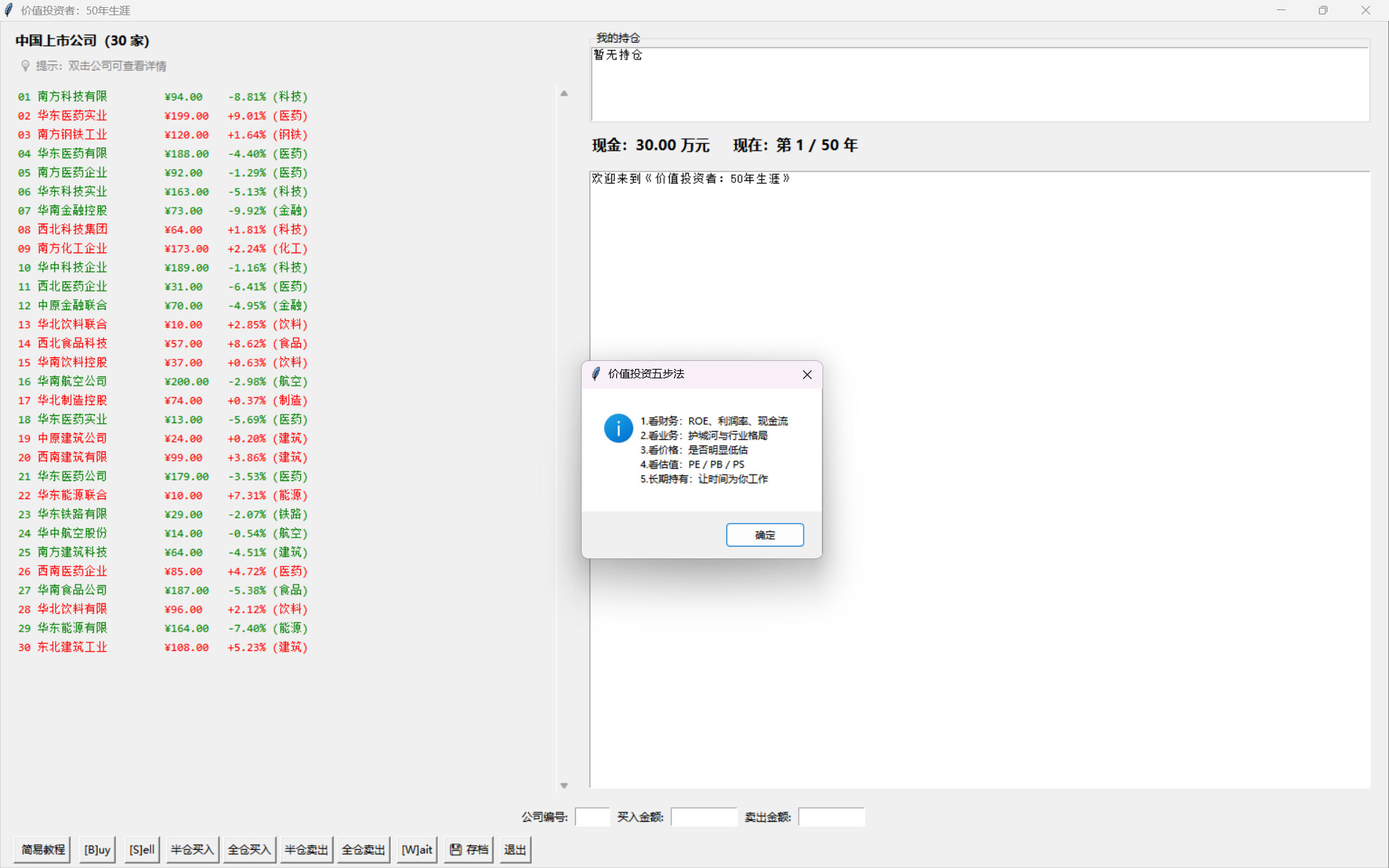 价值投资者：50年生涯 screenshot 3
