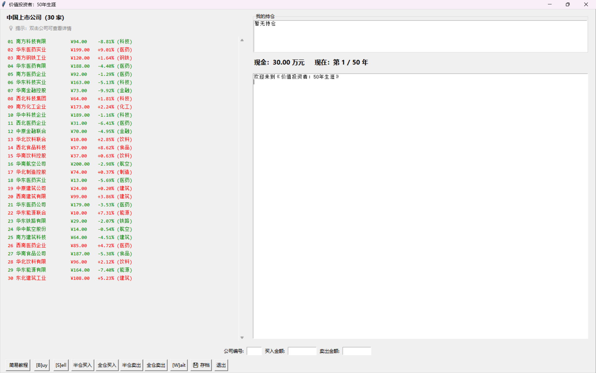 价值投资者：50年生涯 screenshot 2