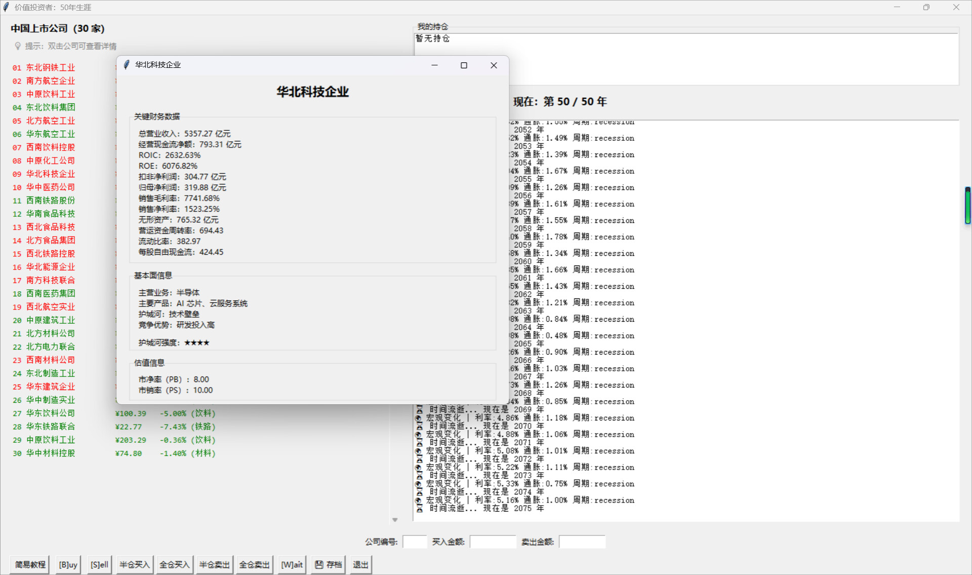 价值投资者：50年生涯 screenshot 1