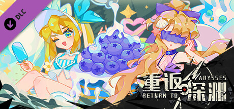 重返深渊-夏日海浪皮肤包