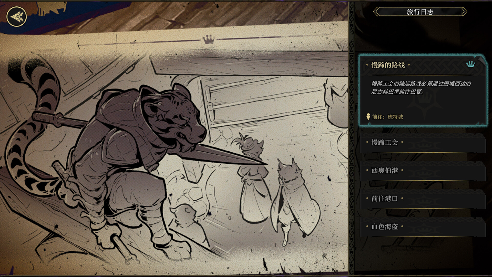 DONG WU: ODYSSEY screenshot 2