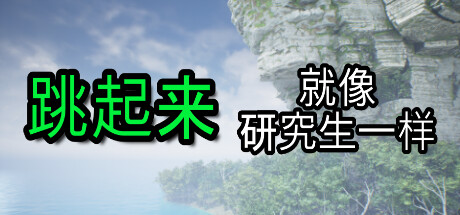 Jump Like a Grad Student