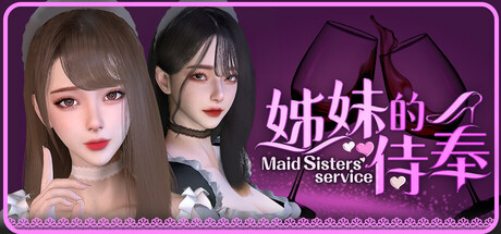 【3D|PC】姊妹的侍奉/Maid Sisters Service