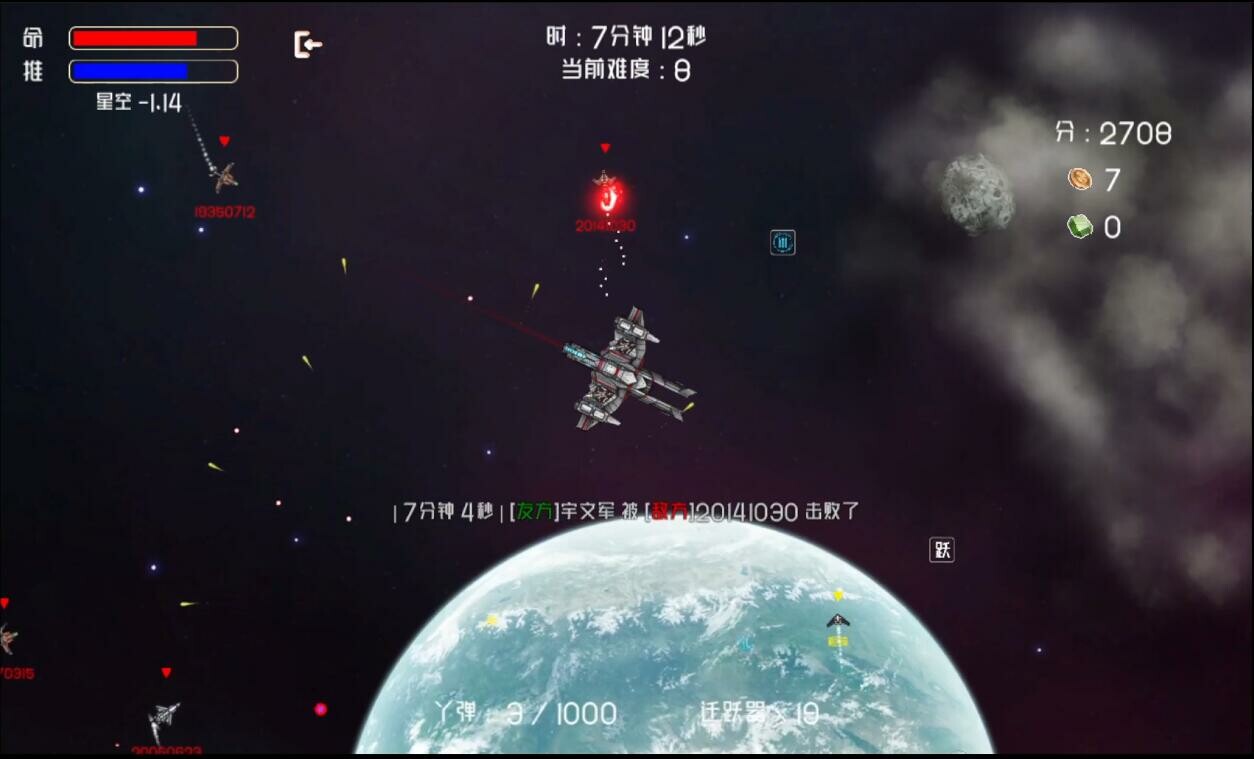 超级机霸(Super Ship Blaster) screenshot 4
