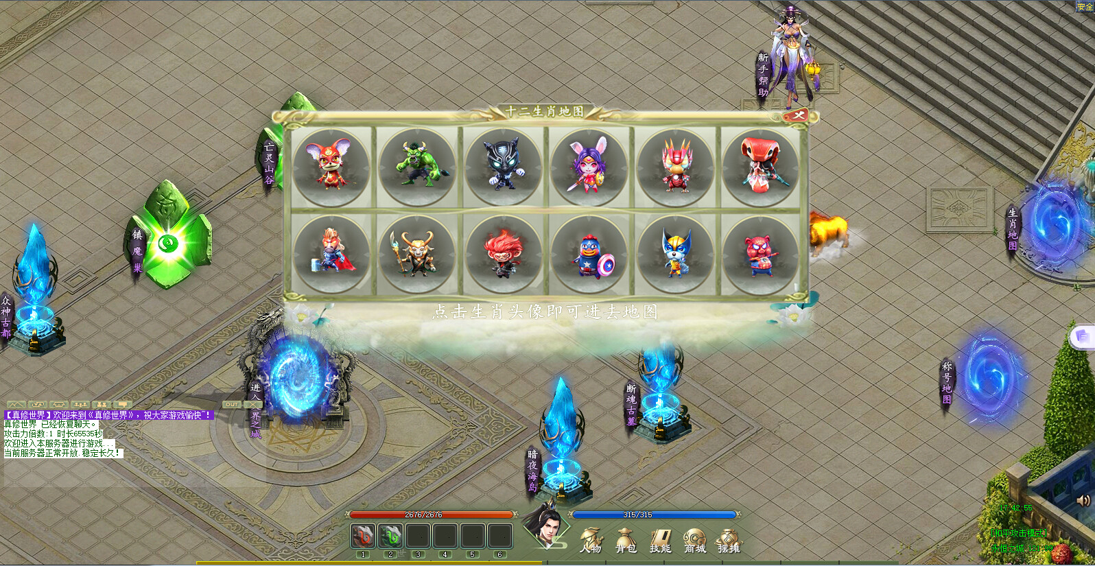 真修世界（Fairy Land） screenshot 4